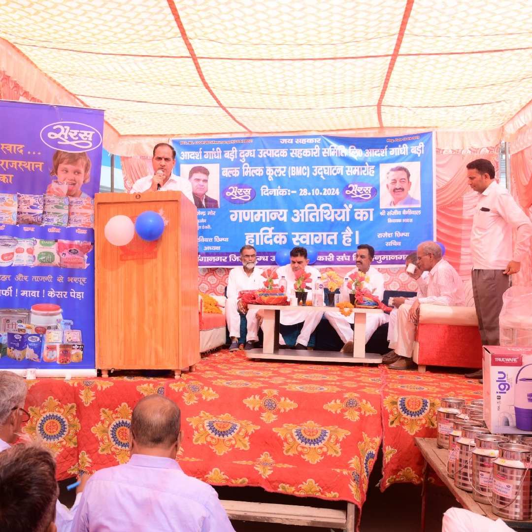 बल्क मिल्क कूलर (BMC) उद्घाटन समारोह
